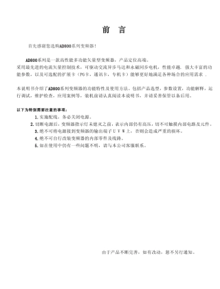 AD800变频器电子版