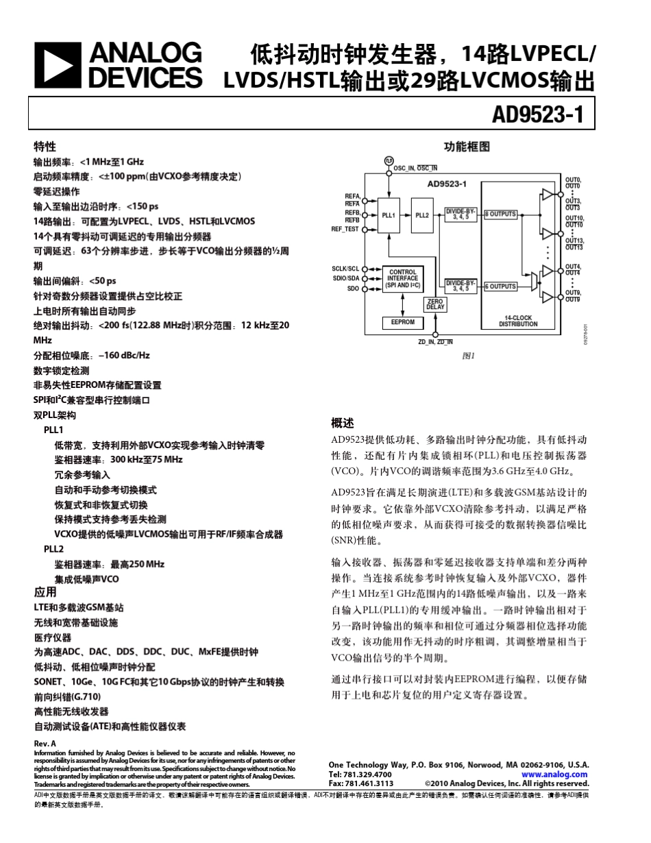 AD95231低抖动时钟发生器_第1页