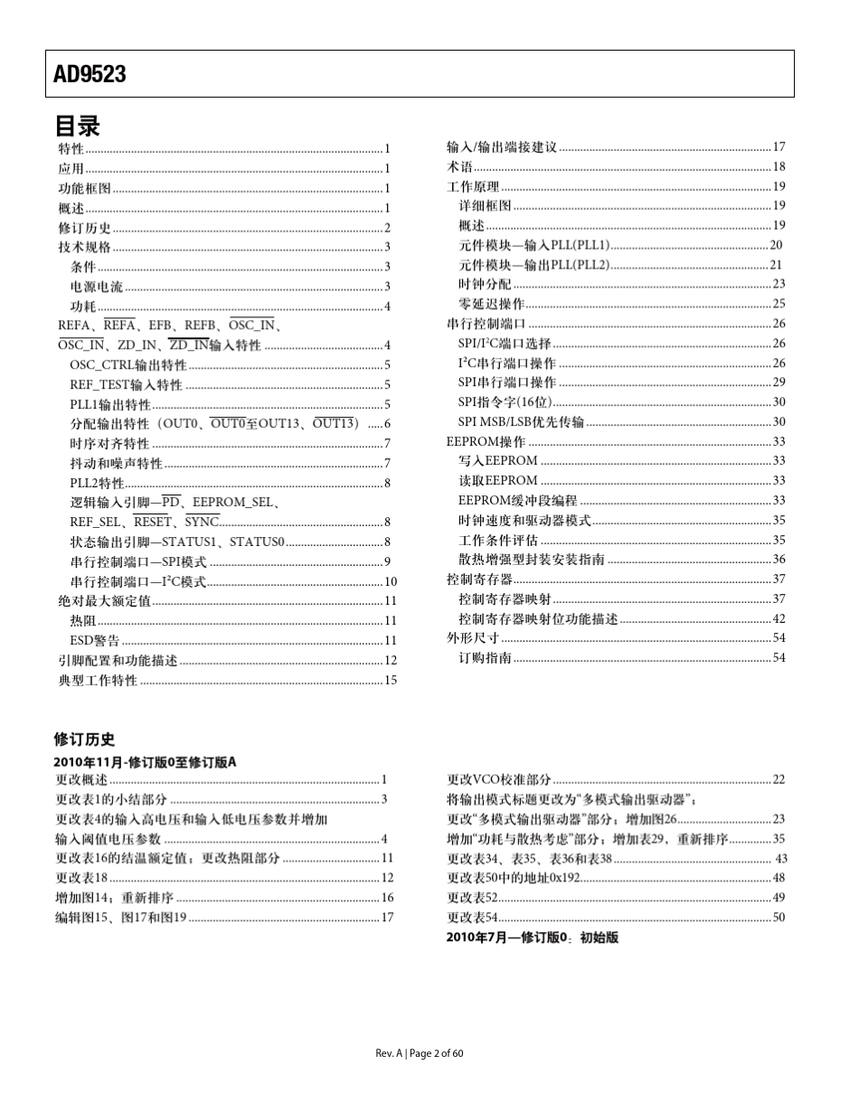 AD95231低抖动时钟发生器_第2页