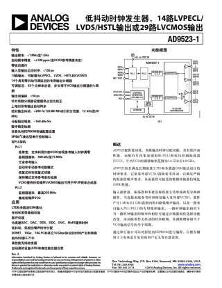 AD95231低抖动时钟发生器