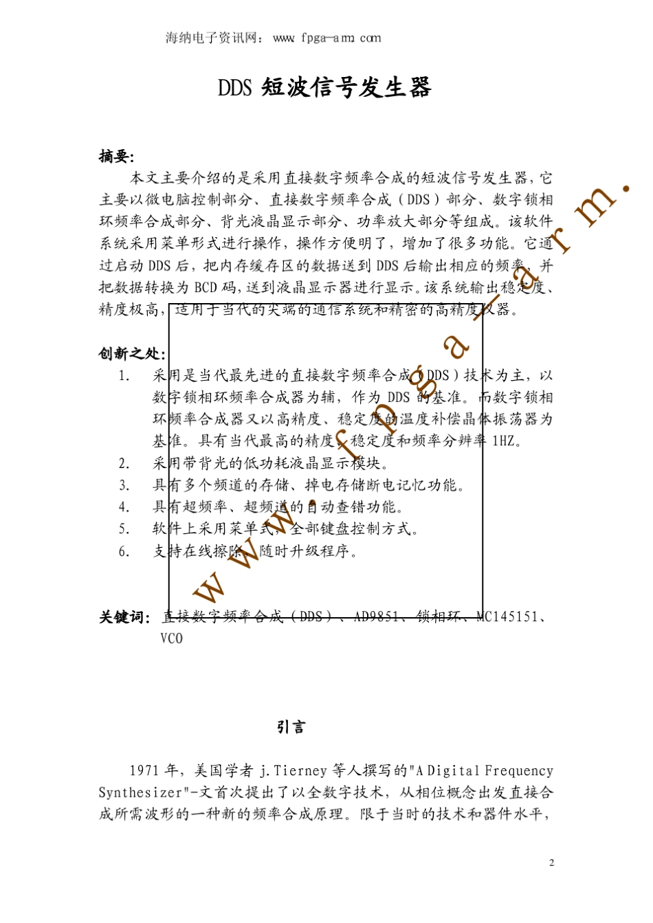 ad9850中文资料0_第2页