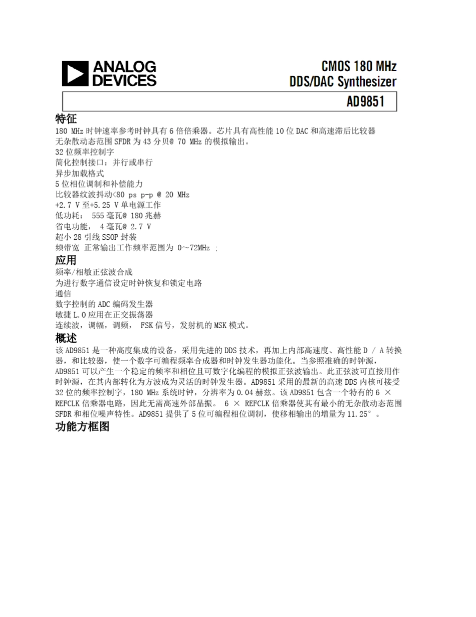 AD9851中文资料_第1页