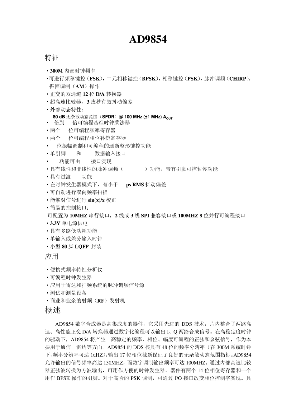 AD9854中文资料_第1页