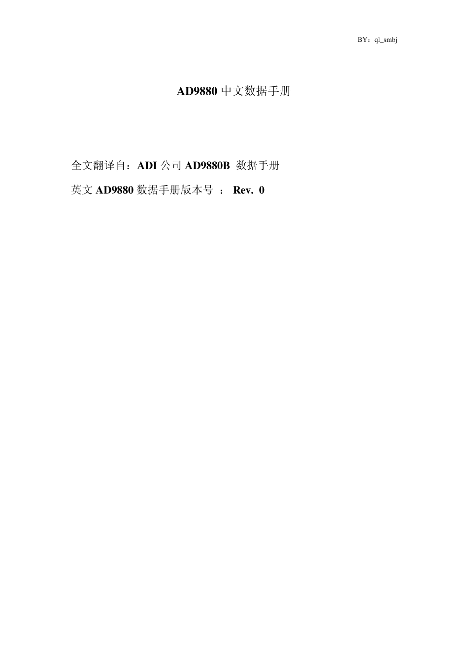 AD9880中文数据手册_第1页