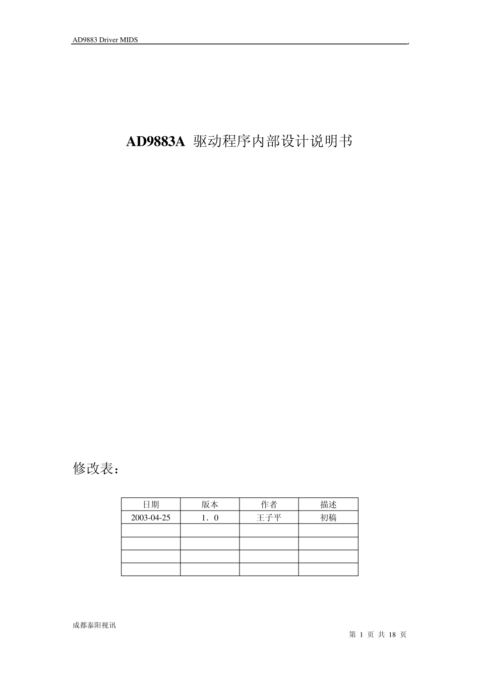 AD9883A模块内部设计说明书_第1页