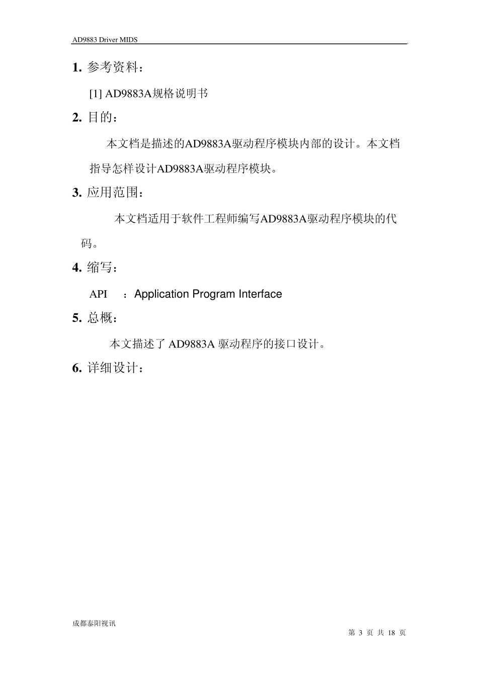 AD9883A模块内部设计说明书_第3页