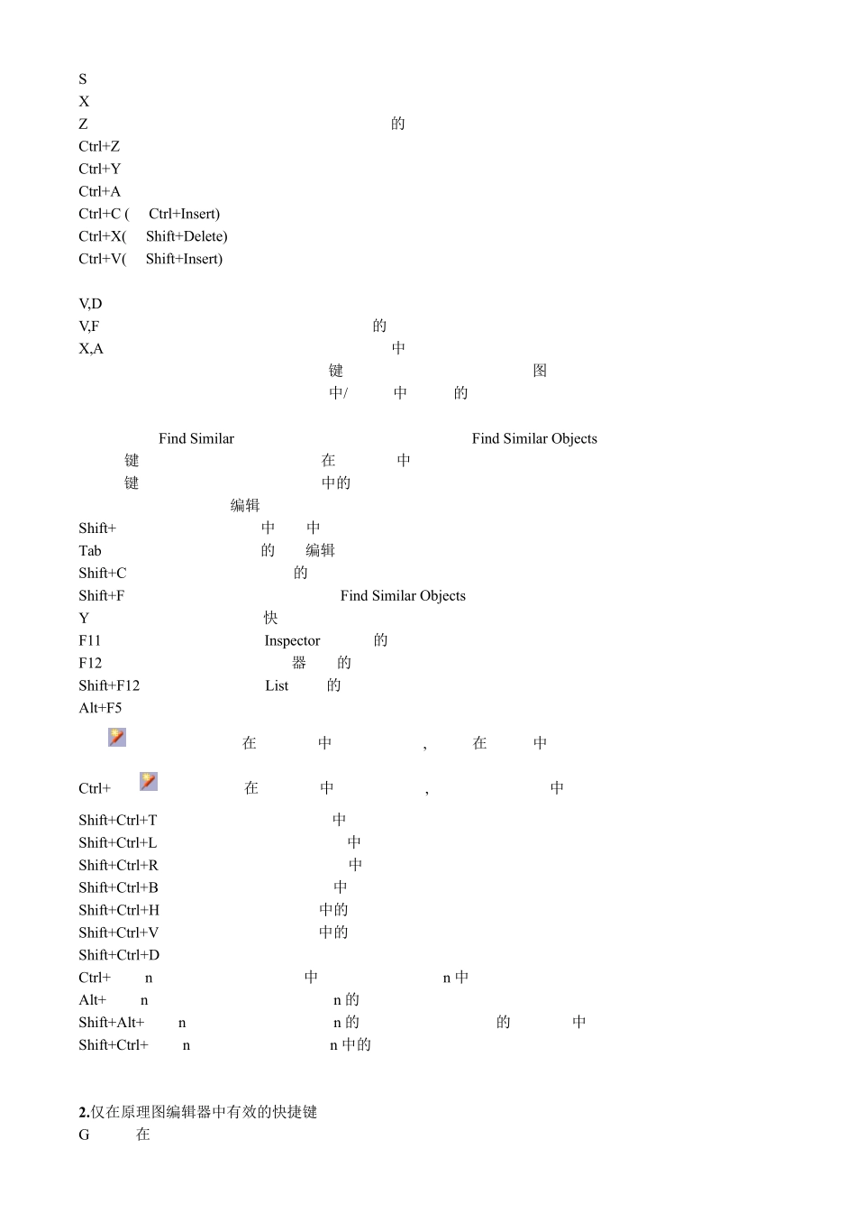 AD9快捷键大全_第3页