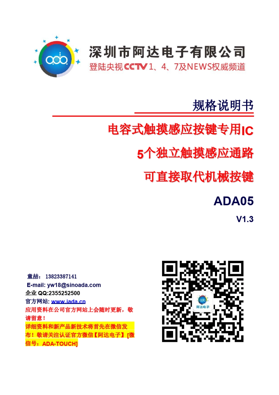 ADA055Key(5键)电容式触摸感应专用IC_规格书_V1.3_第1页