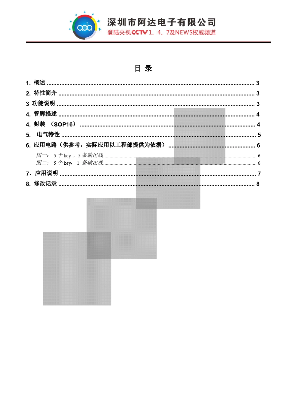ADA055Key(5键)电容式触摸感应专用IC_规格书_V1.3_第2页