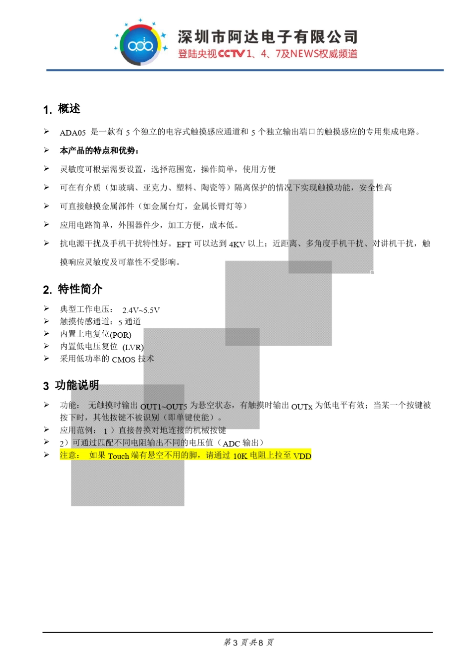 ADA055Key(5键)电容式触摸感应专用IC_规格书_V1.3_第3页