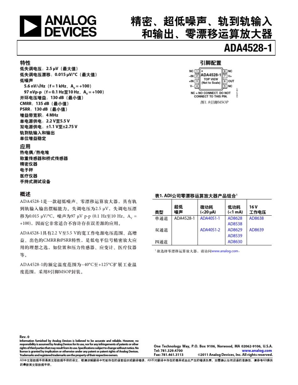 ADA4528中文产品数据手册_第1页