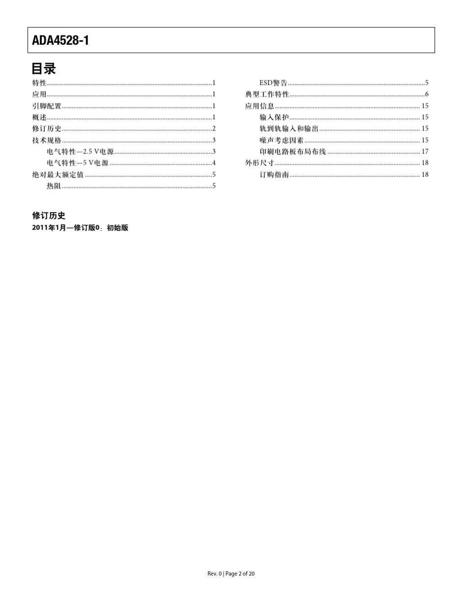 ADA4528中文产品数据手册_第2页