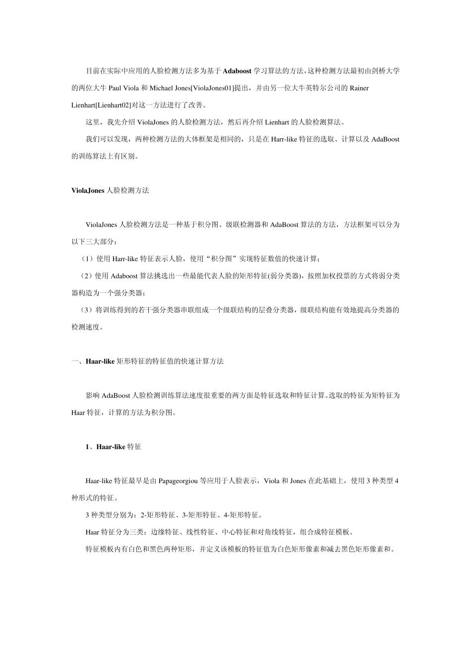 AdaBoost人脸检测训练算法_第1页
