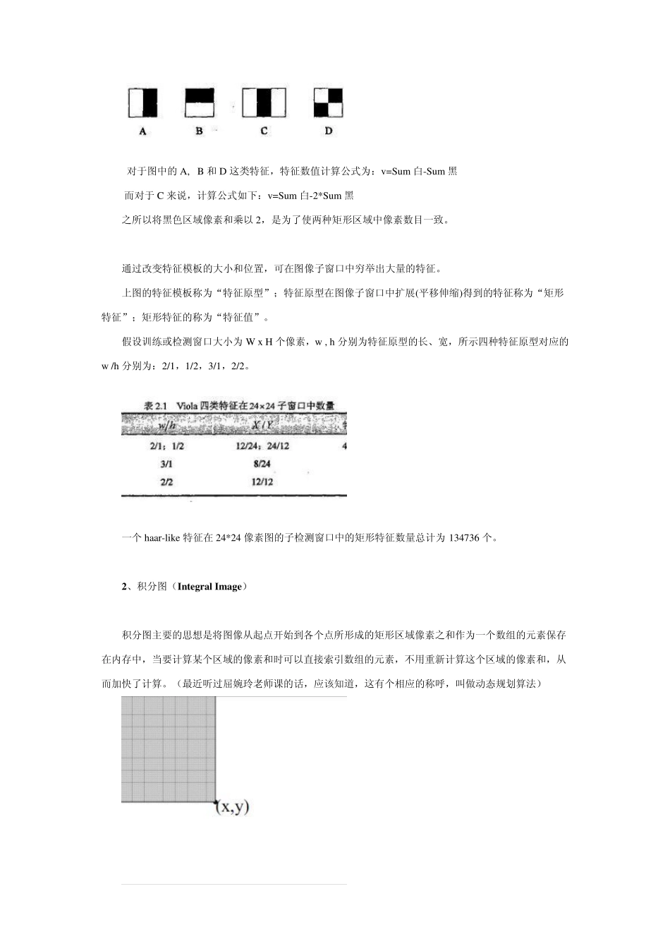 AdaBoost人脸检测训练算法_第2页