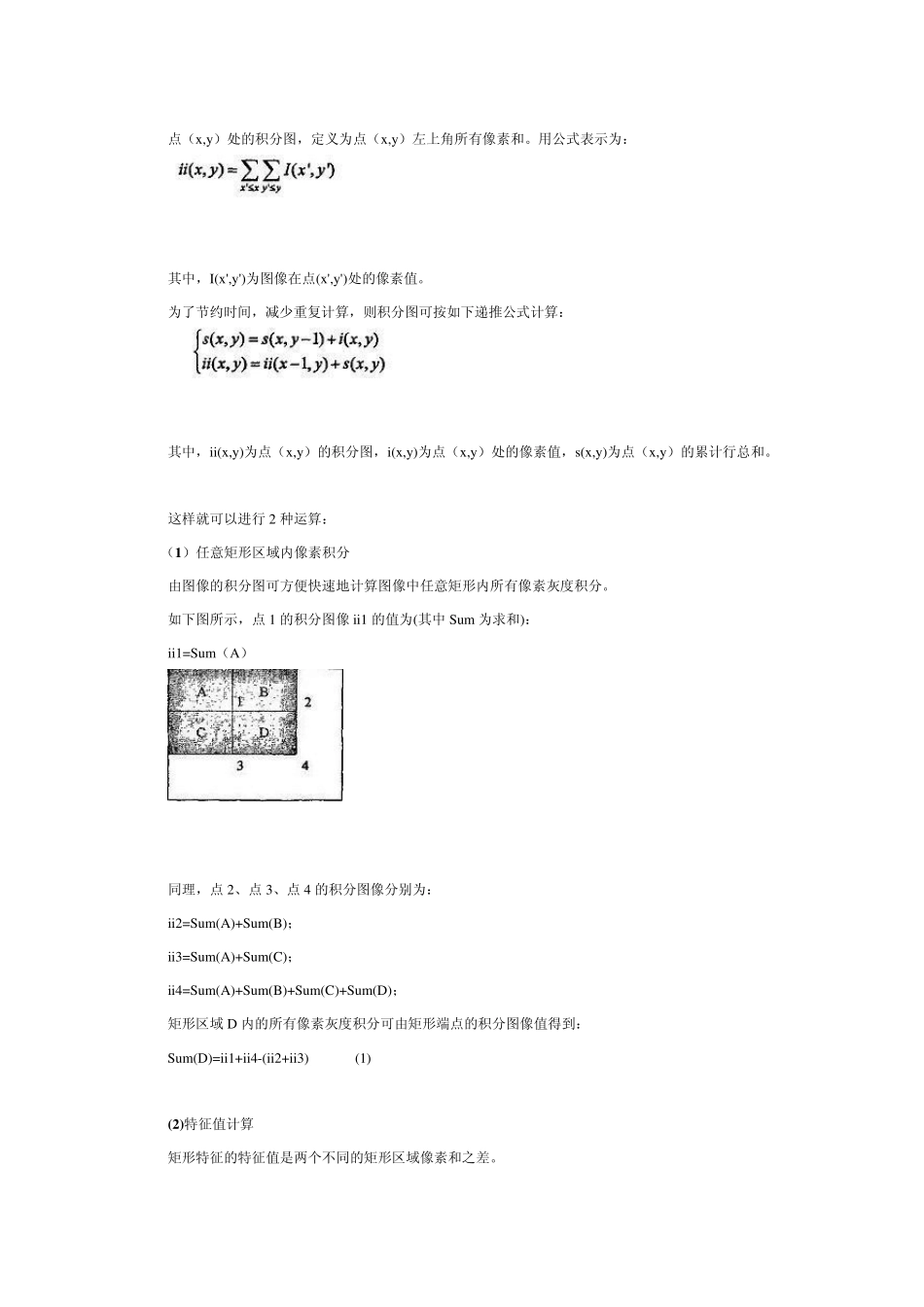 AdaBoost人脸检测训练算法_第3页