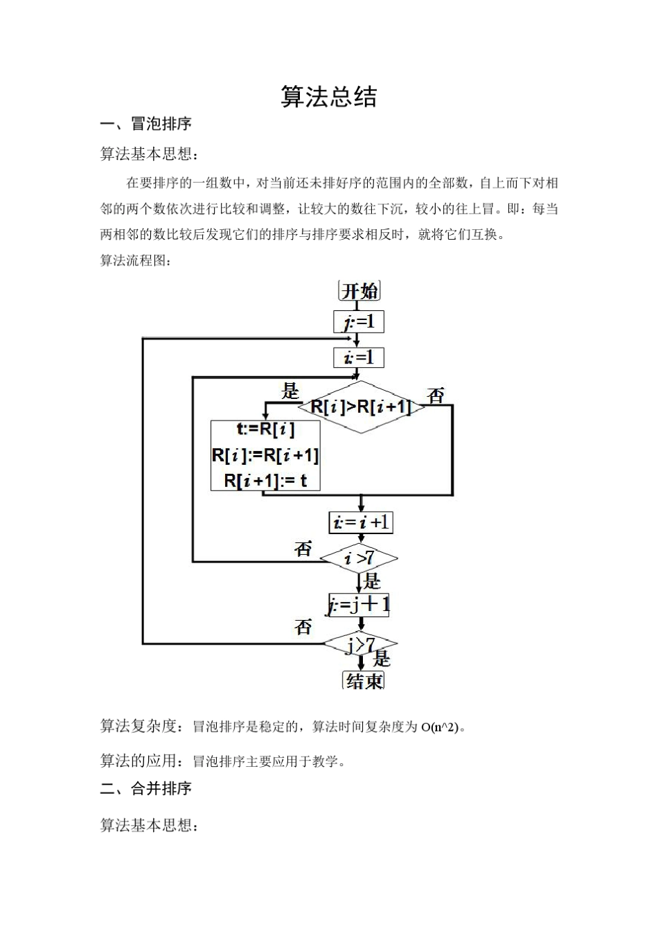 adaboost算法及其应用总结_第2页
