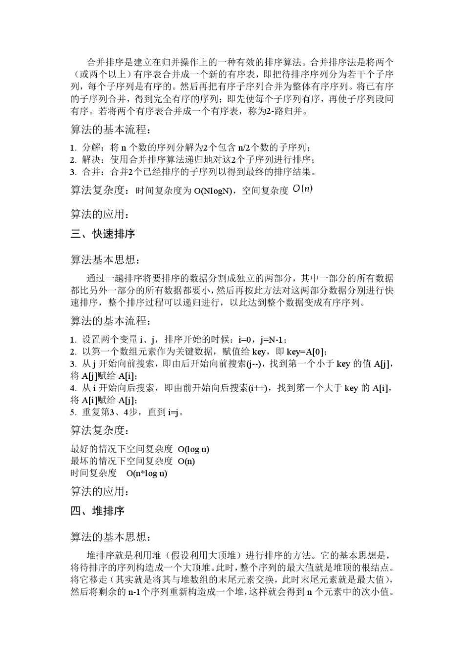 adaboost算法及其应用总结_第3页