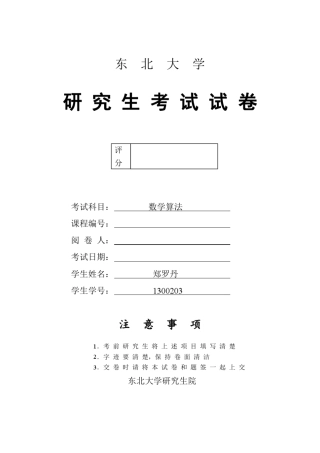 adaboost算法及其应用总结