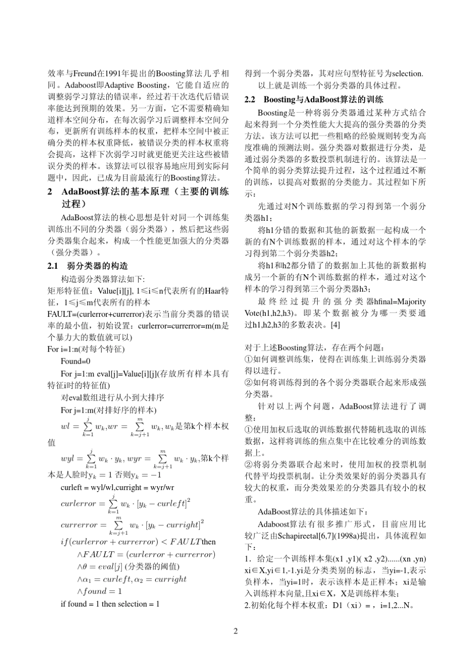 Adaboost算法概述_第2页