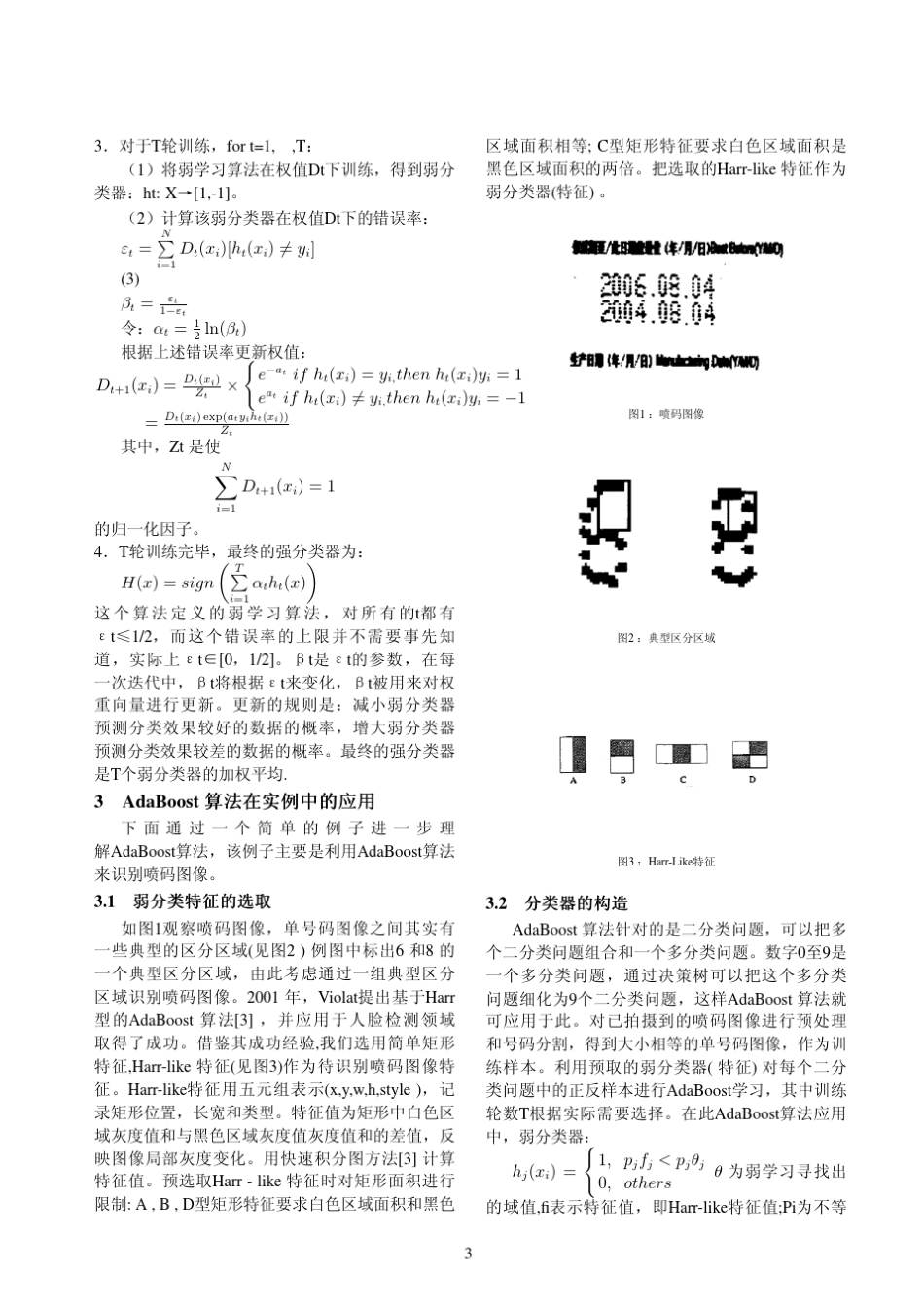 Adaboost算法概述_第3页