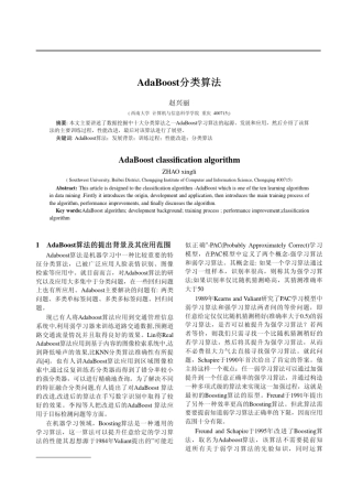 Adaboost算法概述