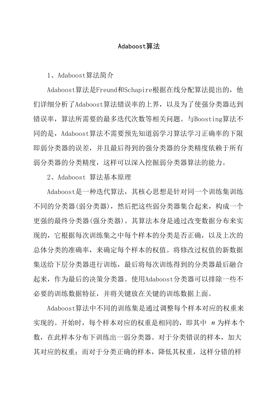 Adaboost算法流程和证明_第1页