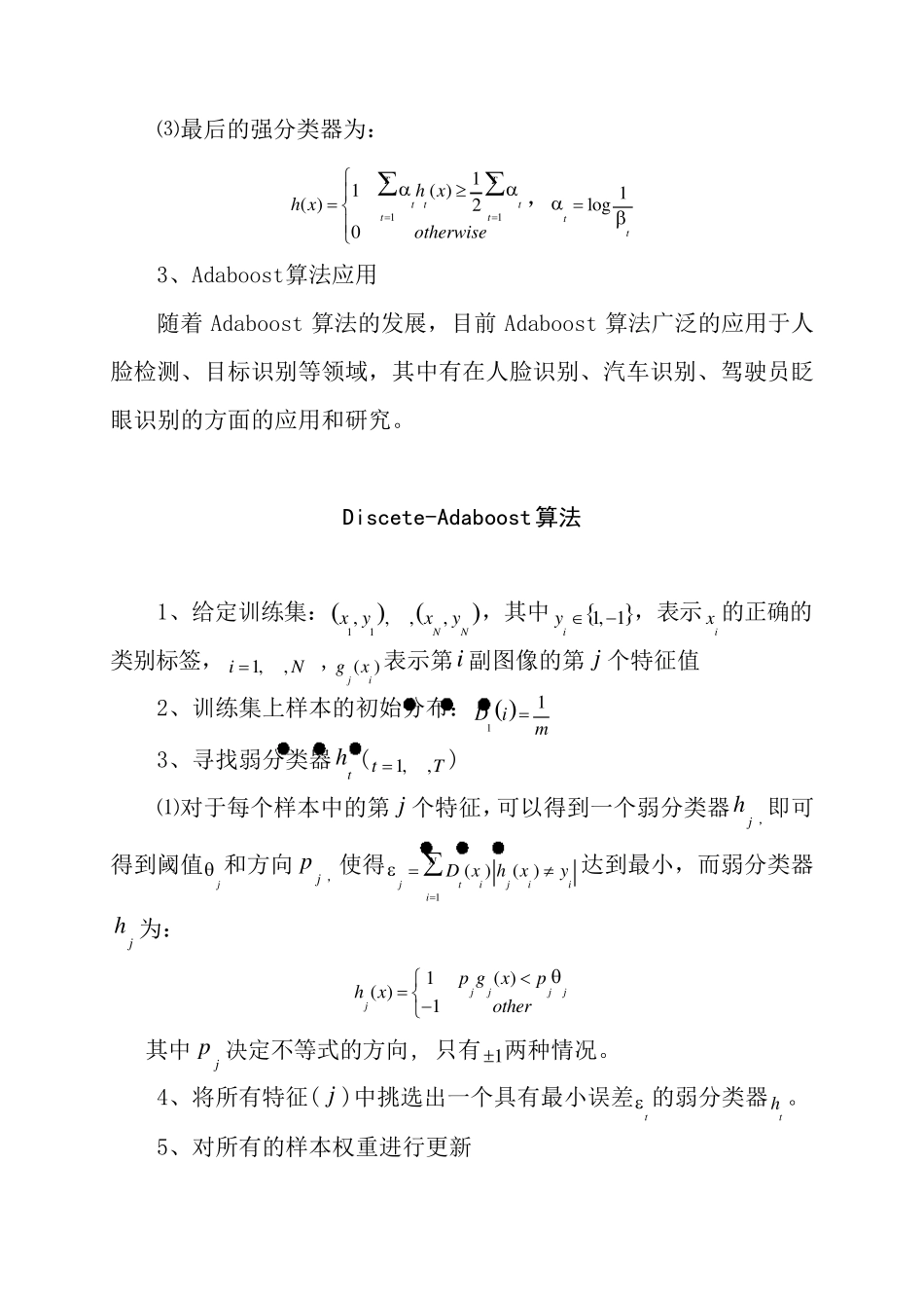 Adaboost算法流程和证明_第3页