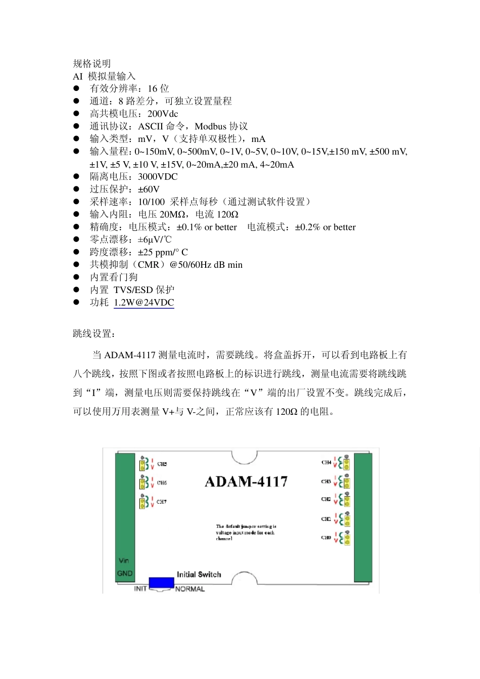 ADAM4117快速入门手册_ED2_第2页