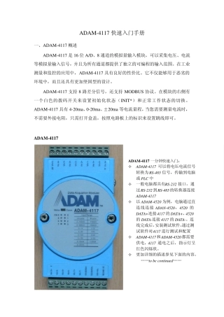 ADAM4117快速入门手册_ED2