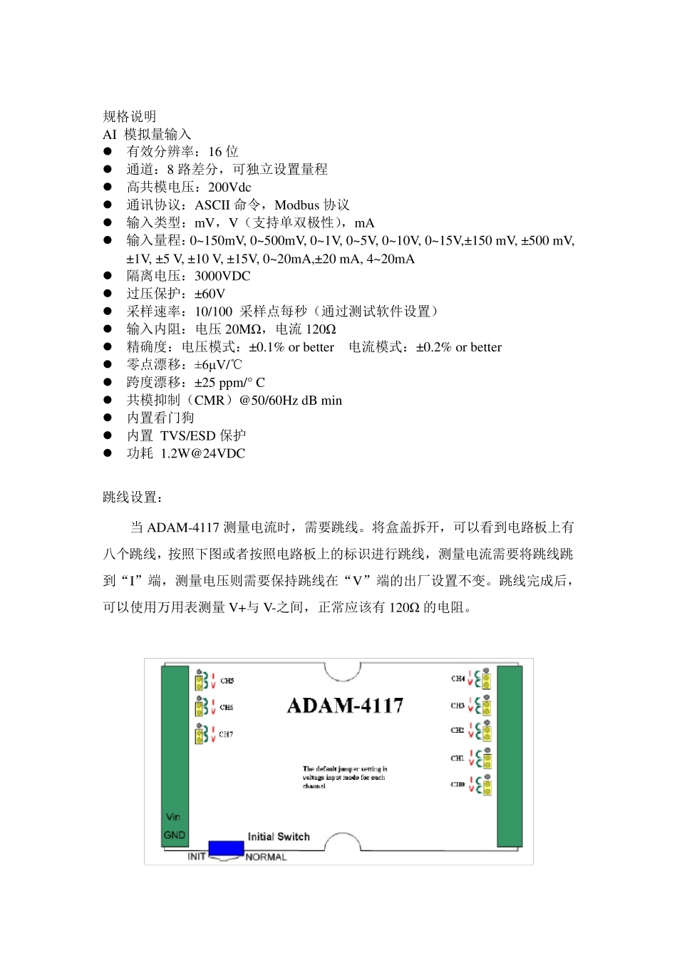 ADAM4117模块使用手册_第2页