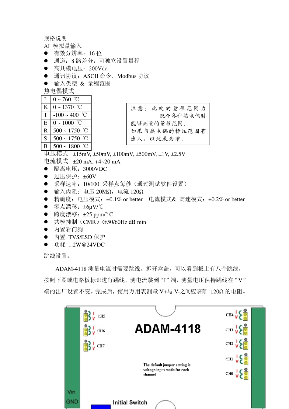 ADAM4118快速入门手册_第2页