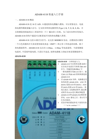 ADAM4118快速入门手册