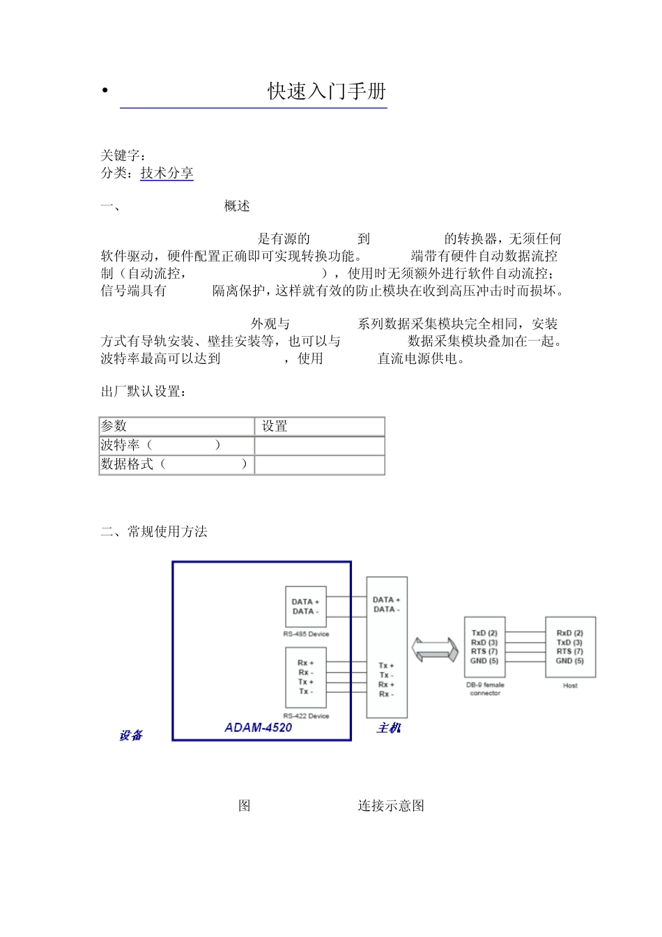 ADAM4520使用说明_第1页