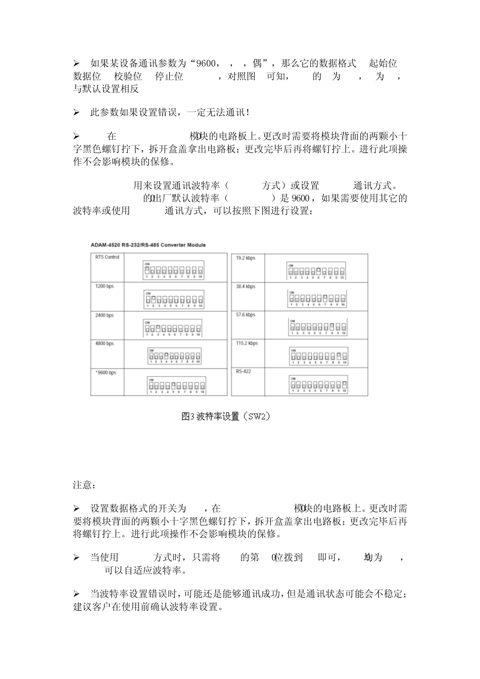 ADAM4520使用说明_第3页