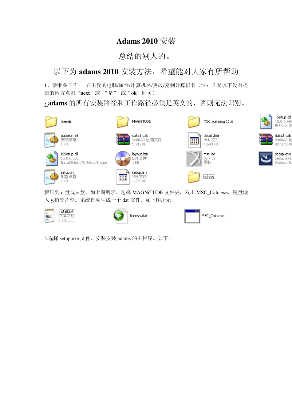 Adams2010安装方法_第1页