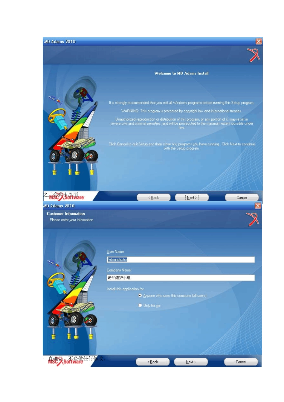 Adams2010安装方法_第2页