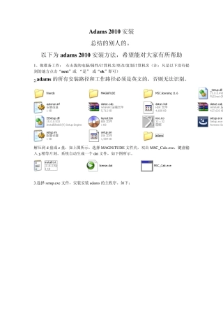 Adams2010安装方法