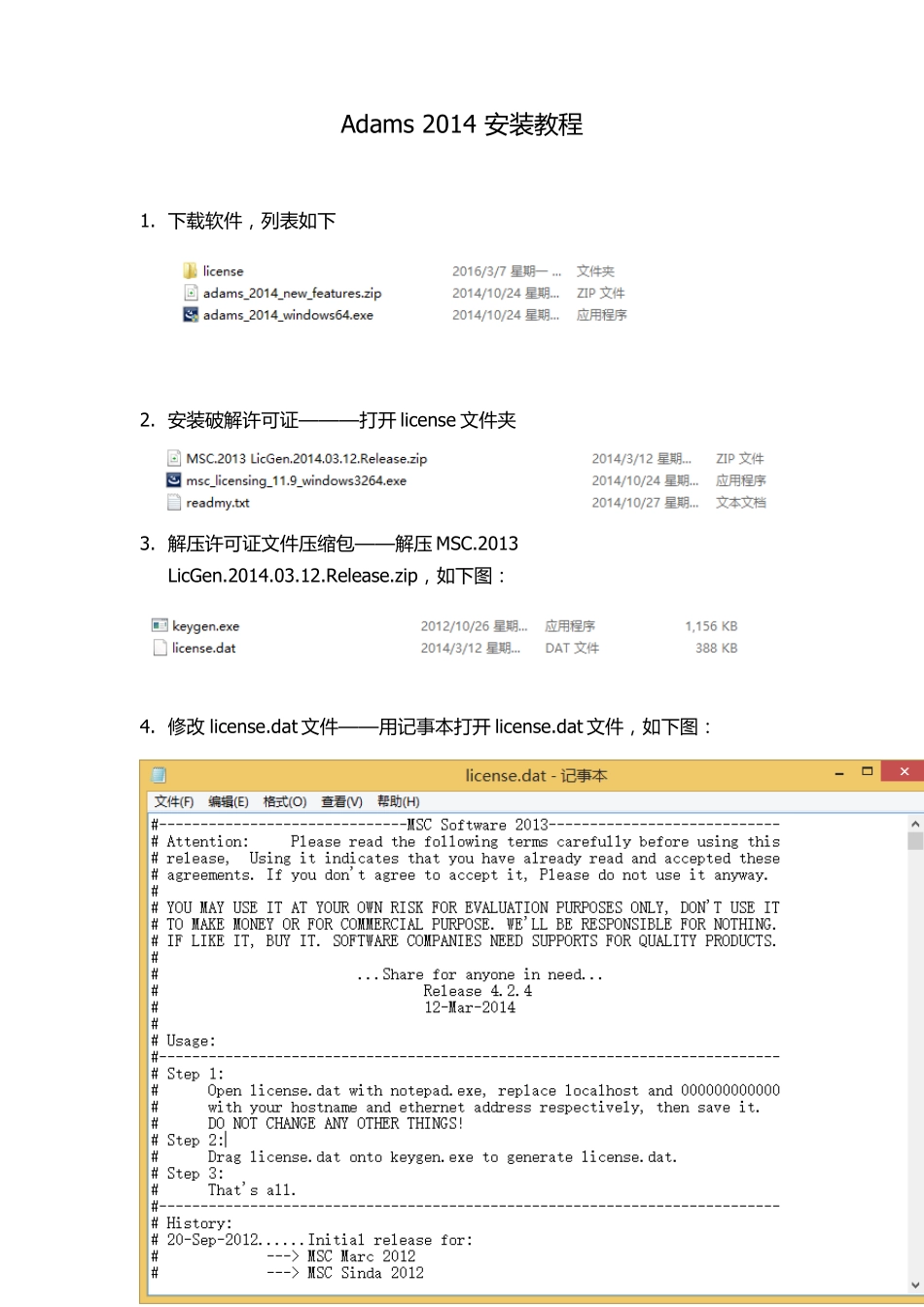 Adams2014安装教程(最全最详细)_第1页