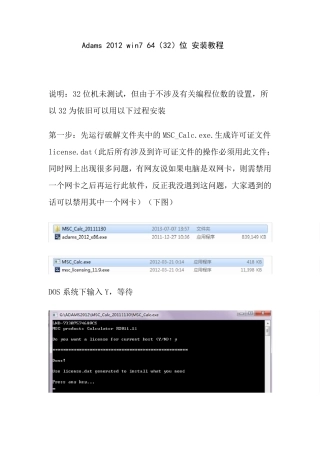 Adams2012win764(32)安装教程