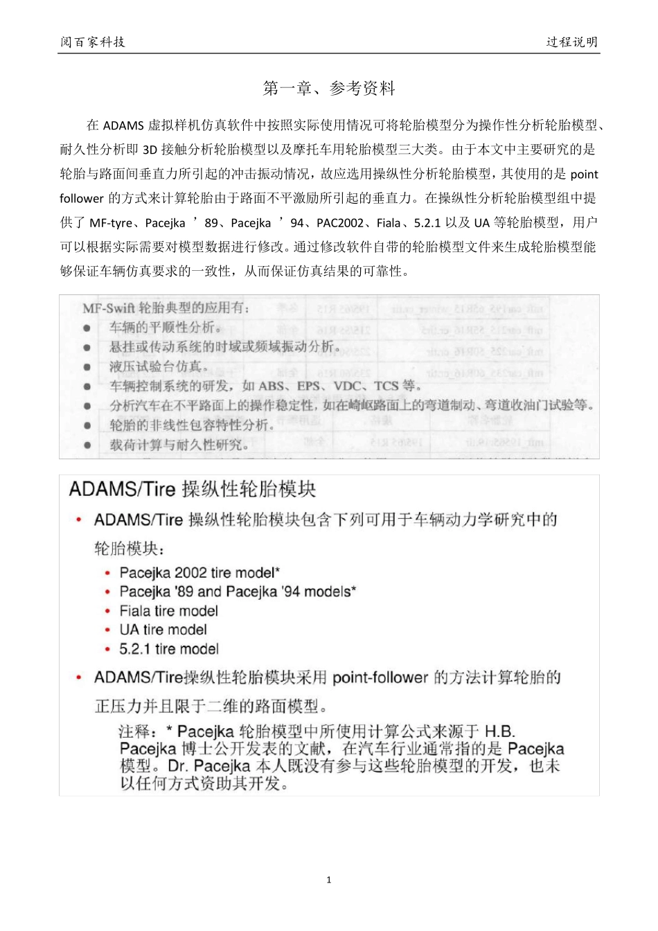 ADAMSCAR不同轮胎模型的整车平顺性分析实例_第2页
