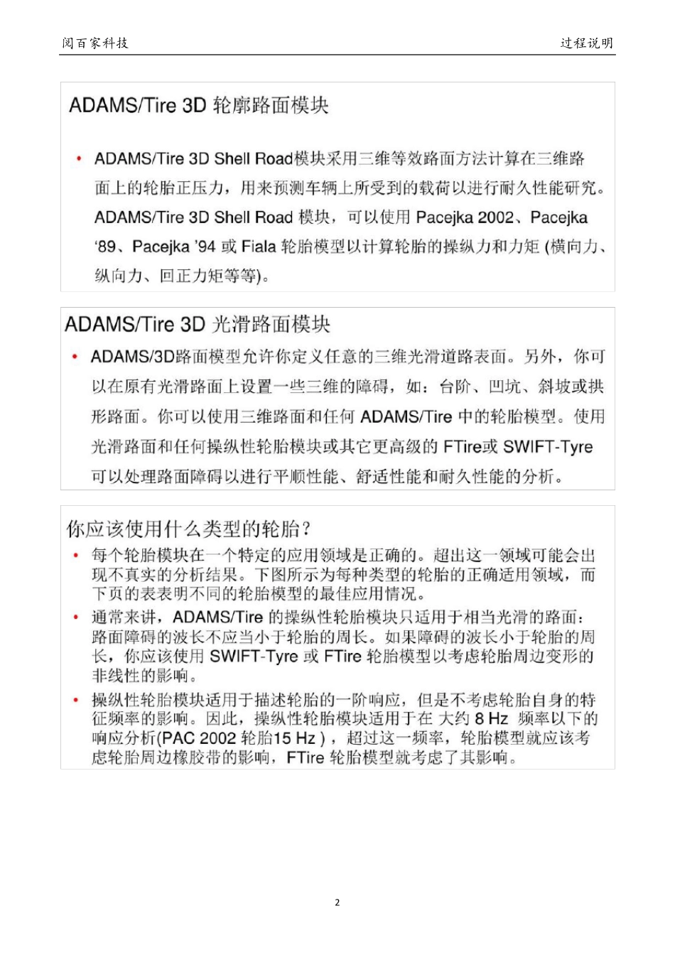ADAMSCAR不同轮胎模型的整车平顺性分析实例_第3页