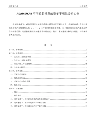 ADAMSCAR不同轮胎模型的整车平顺性分析实例
