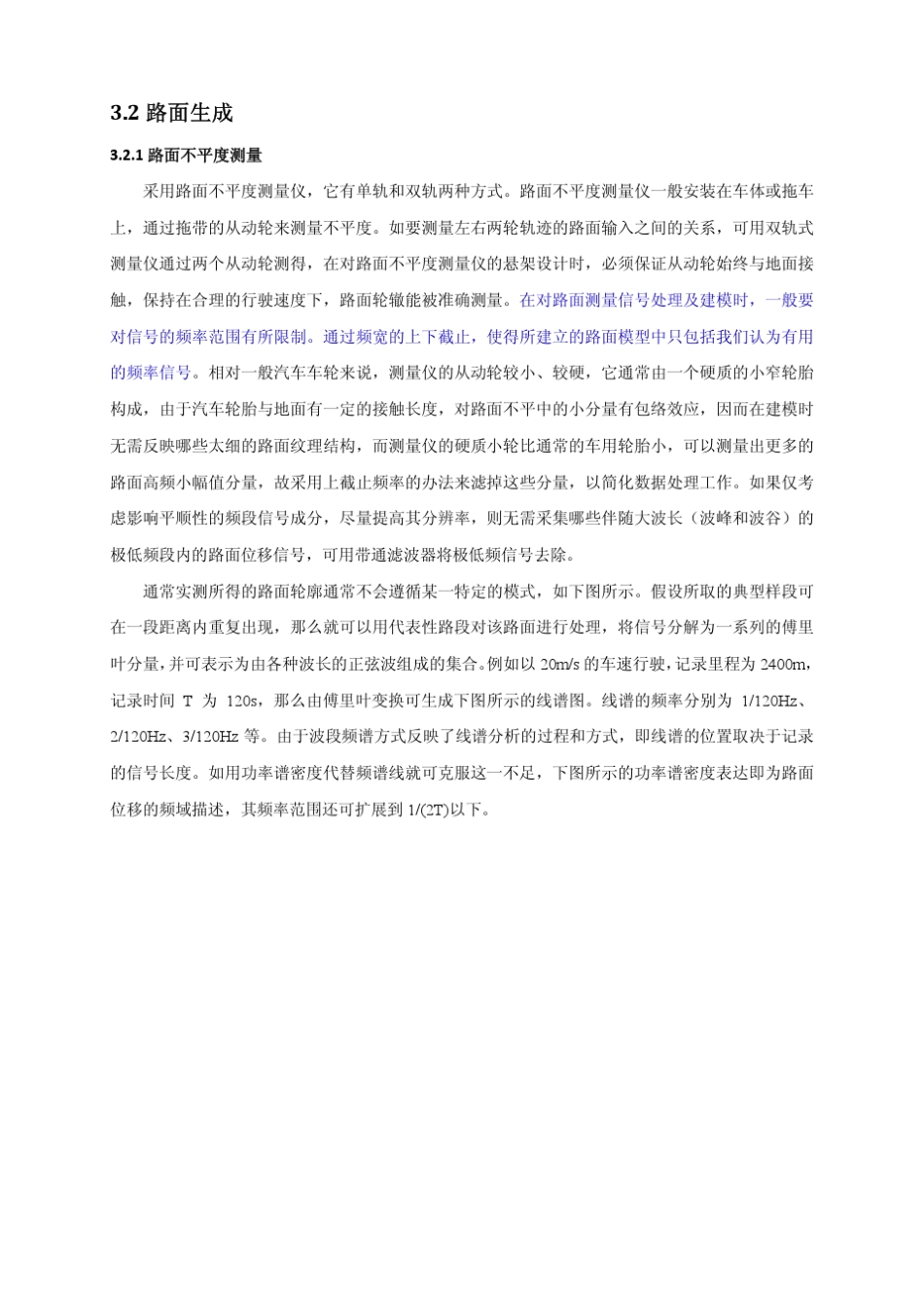 ADAMSCar路面生成技术总结_第1页