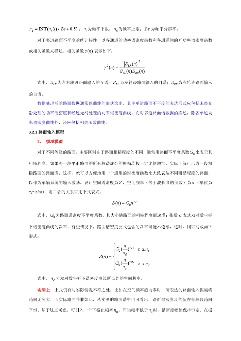 ADAMSCar路面生成技术总结_第3页