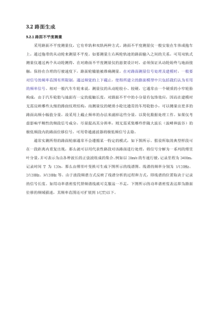 ADAMSCar路面生成技术总结