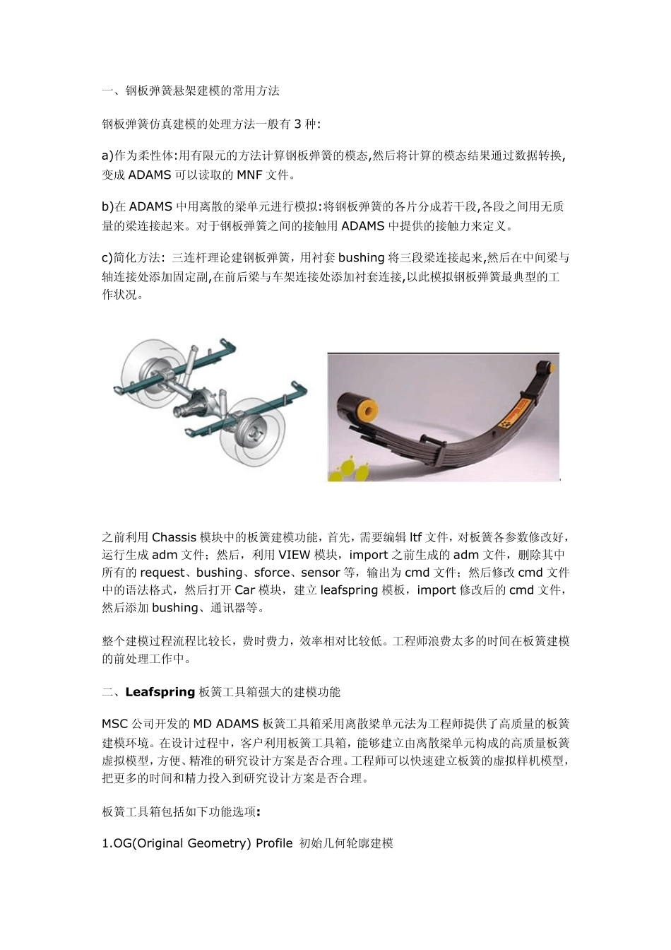 ADAMScar钢板弹簧_第1页