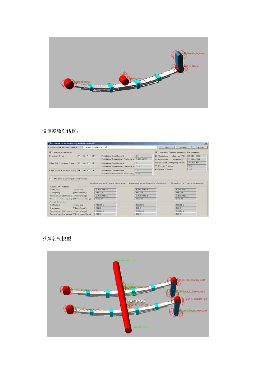 ADAMScar钢板弹簧_第3页