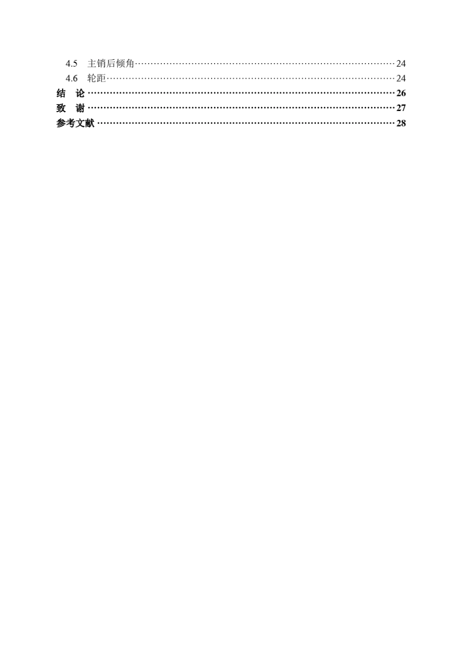 ADAMSCAR环境下的麦弗逊悬架建模与仿真_第2页