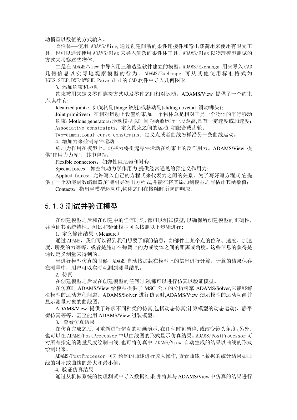 adamsVIEW详细教程_第2页