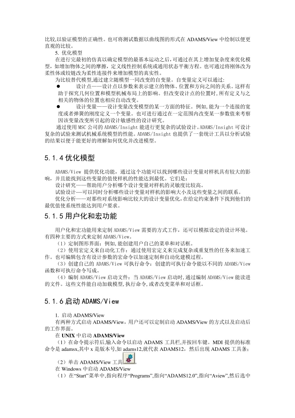 adamsVIEW详细教程_第3页